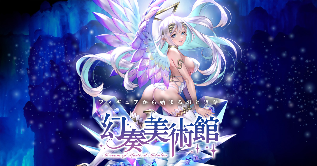 幻奏美術館 オフィシャルサイト －水晶の天使アリア－｜ コトブキヤ